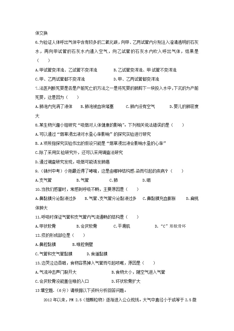 2022年人教版八年级下册生物专题复习-人体的呼吸第2页