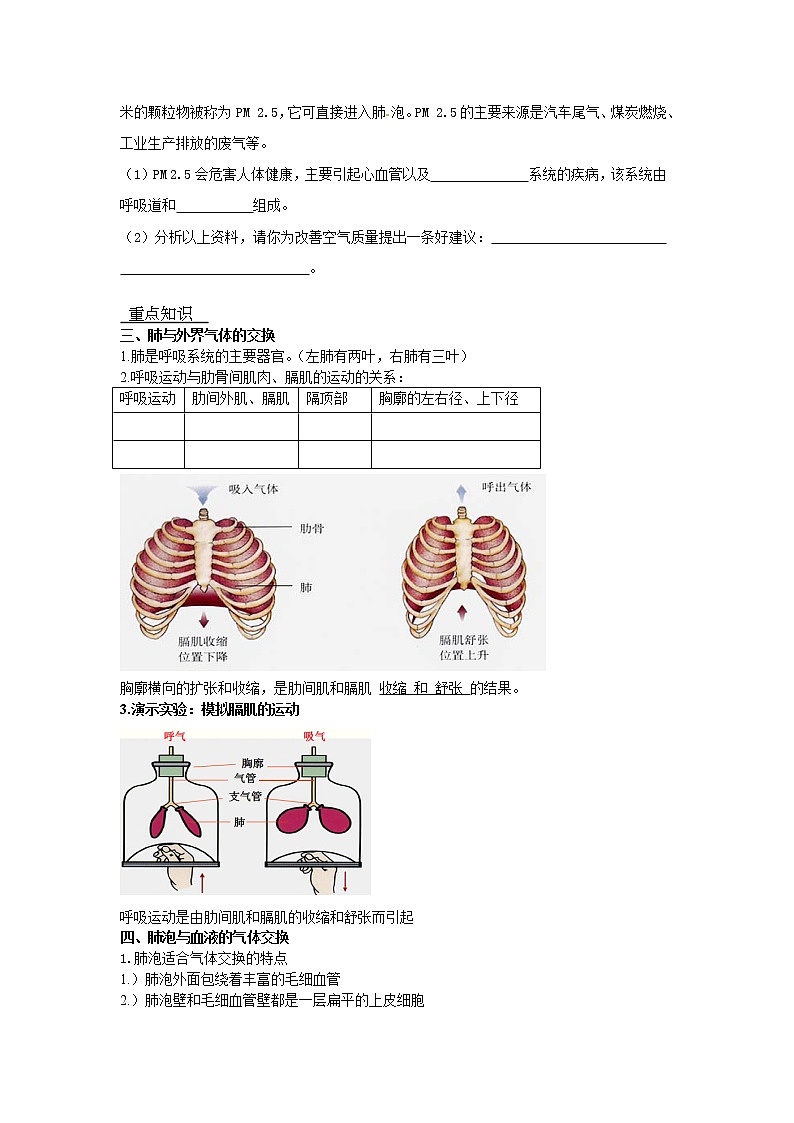 2022年人教版八年级下册生物专题复习-人体的呼吸第3页