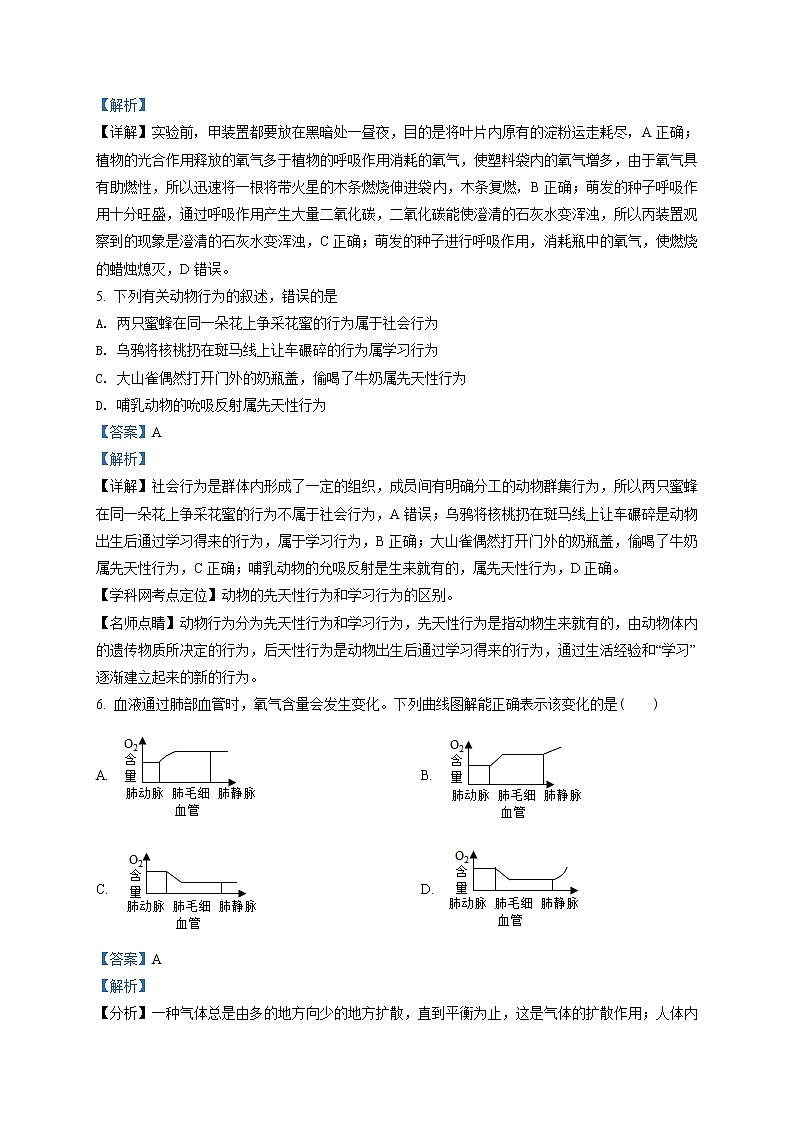 精品解析：2020年山东省滨州市二模生物试题(解析版+原卷版)03