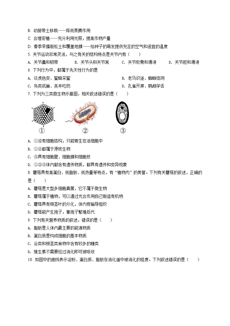 精品解析：2020年山东省滨州市滨城区中考二模生物试题（B）(解析版+原卷版)02