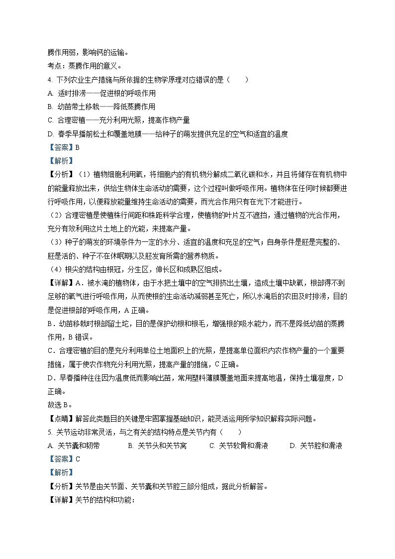 精品解析：2020年山东省滨州市滨城区中考二模生物试题（B）(解析版+原卷版)03
