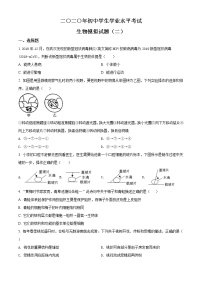 精品解析：山东省滨州市无棣县2019-2020学年第二次模拟考试生物试题(解析版+原卷版)