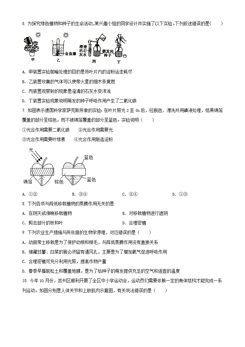 精品解析：山东省滨州市无棣县2019-2020学年第二次模拟考试生物试题(解析版+原卷版)02