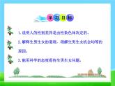 第四节 人的性别遗传　课件