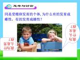 第四节 人的性别遗传　课件