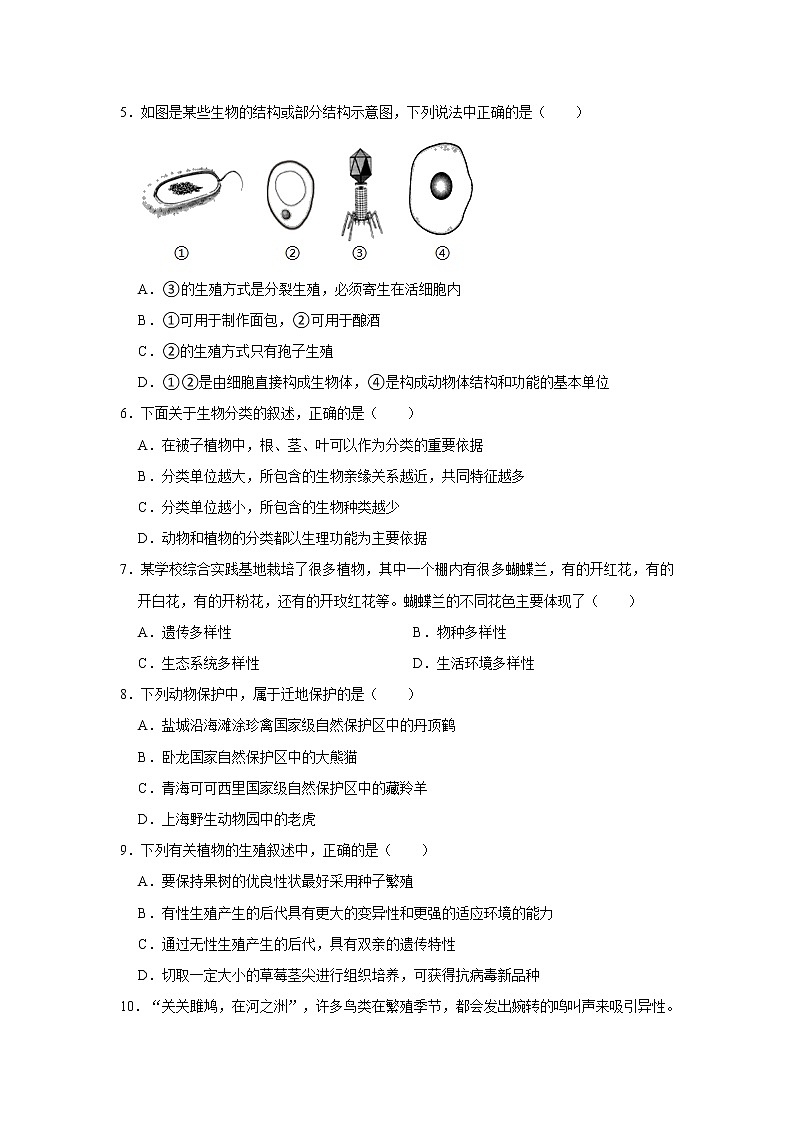 2021-2022学年山东省临沂市蒙阴县八年级（上）期末生物试卷   解析版02