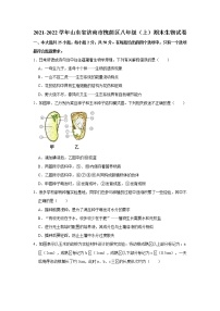 2021-2022学年山东省济南市槐荫区八年级（上）期末生物试卷   解析版