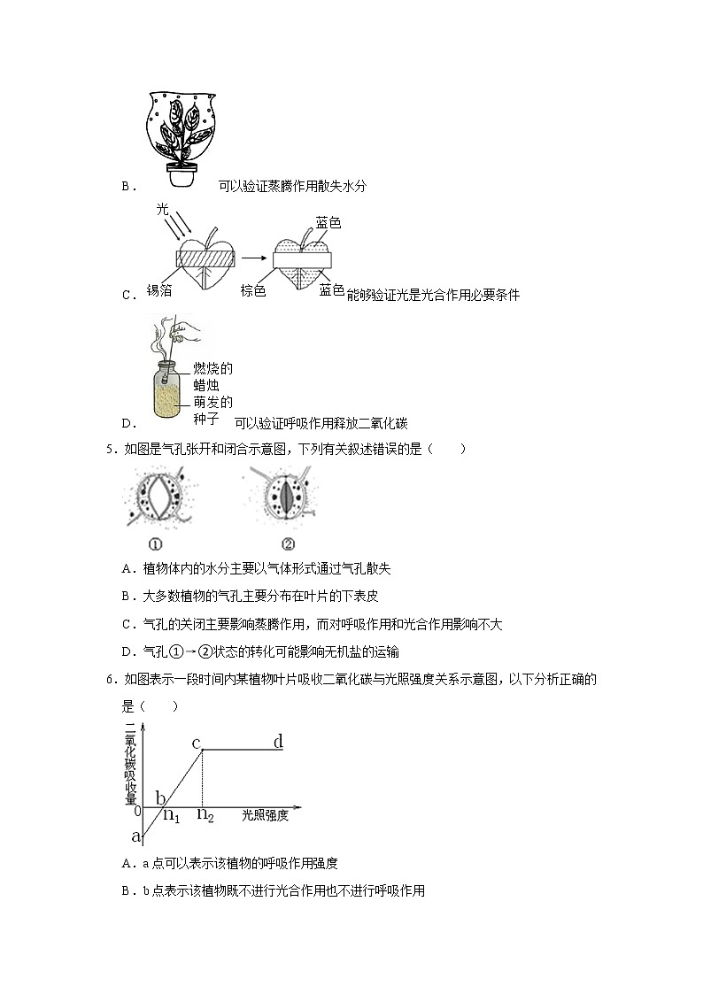 2021年山东省滨州市阳信县中考生物二模试卷及答案02
