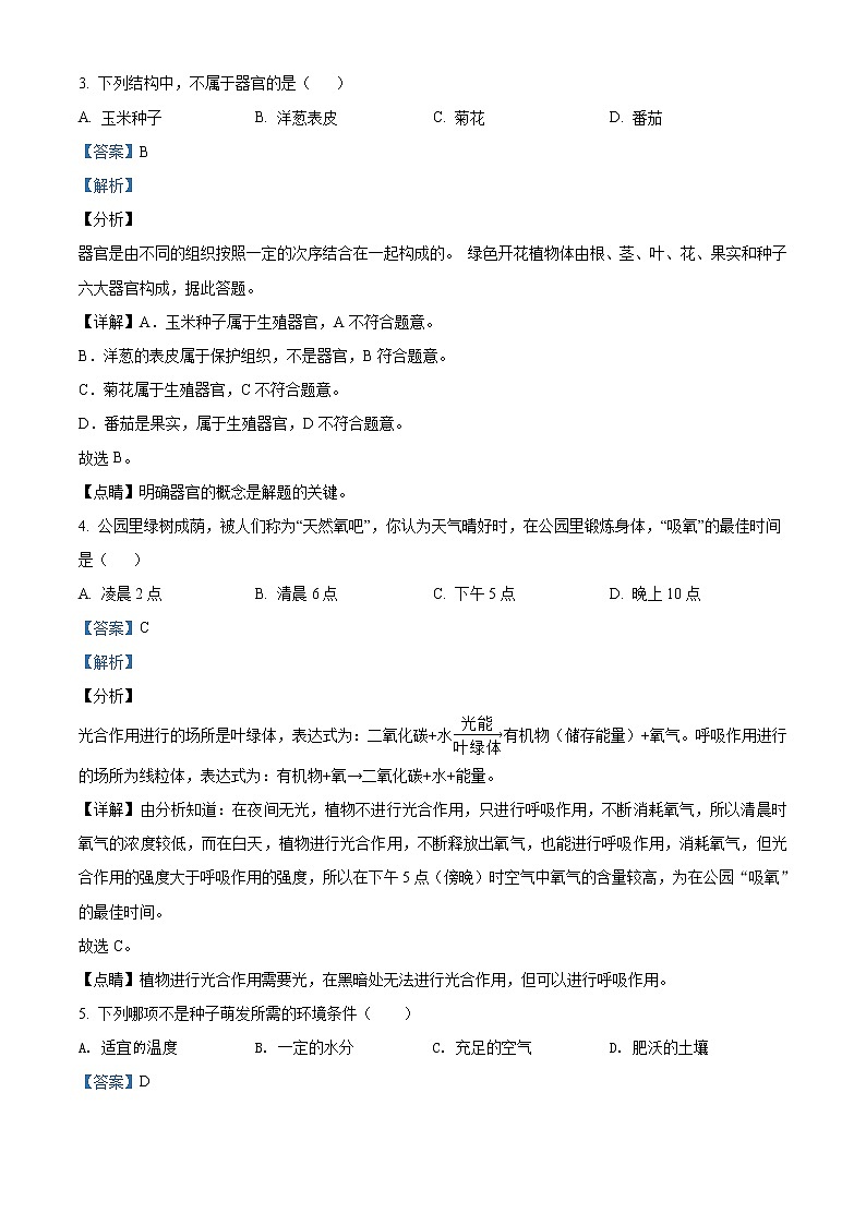 精品解析：广西贵港市覃塘区2019-2020学年二模生物试题(解析版+原卷版)02