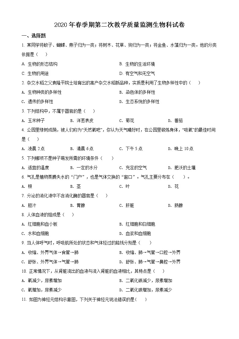 精品解析：广西贵港市覃塘区2019-2020学年二模生物试题(解析版+原卷版)01