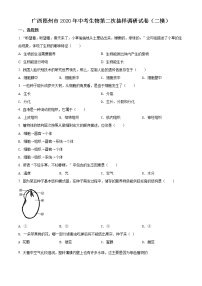 精品解析：2020年广西梧州市中考生物第二次抽样调研试卷（二模）(解析版+原卷版)