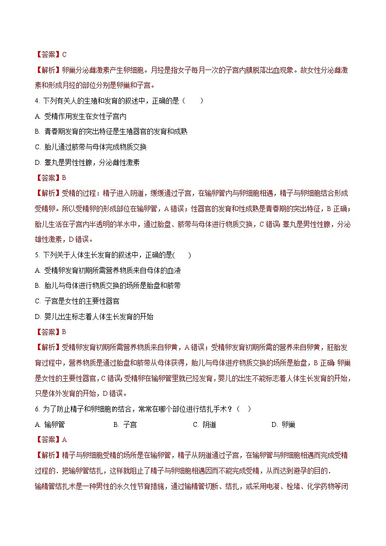 4.1.2 人的生殖 同步练习2 初中生物人教版七年级下册（2022年）第2页