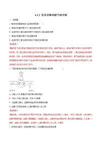 初中生物人教版 (新课标)七年级下册第二节 发生在肺内的气体交换练习