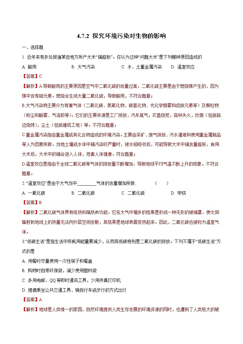 4.7.2 探究环境污染对生物的影响 同步练习1 初中生物人教版七年级下册（2022年）第1页