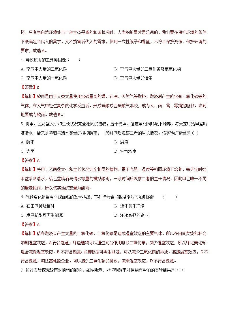4.7.2 探究环境污染对生物的影响 同步练习1 初中生物人教版七年级下册（2022年）第2页