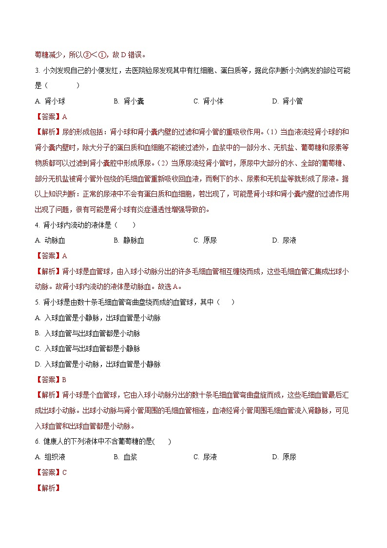 4.5 人体内废物的排出 同步练习2 初中生物人教版七年级下册（2022年）02
