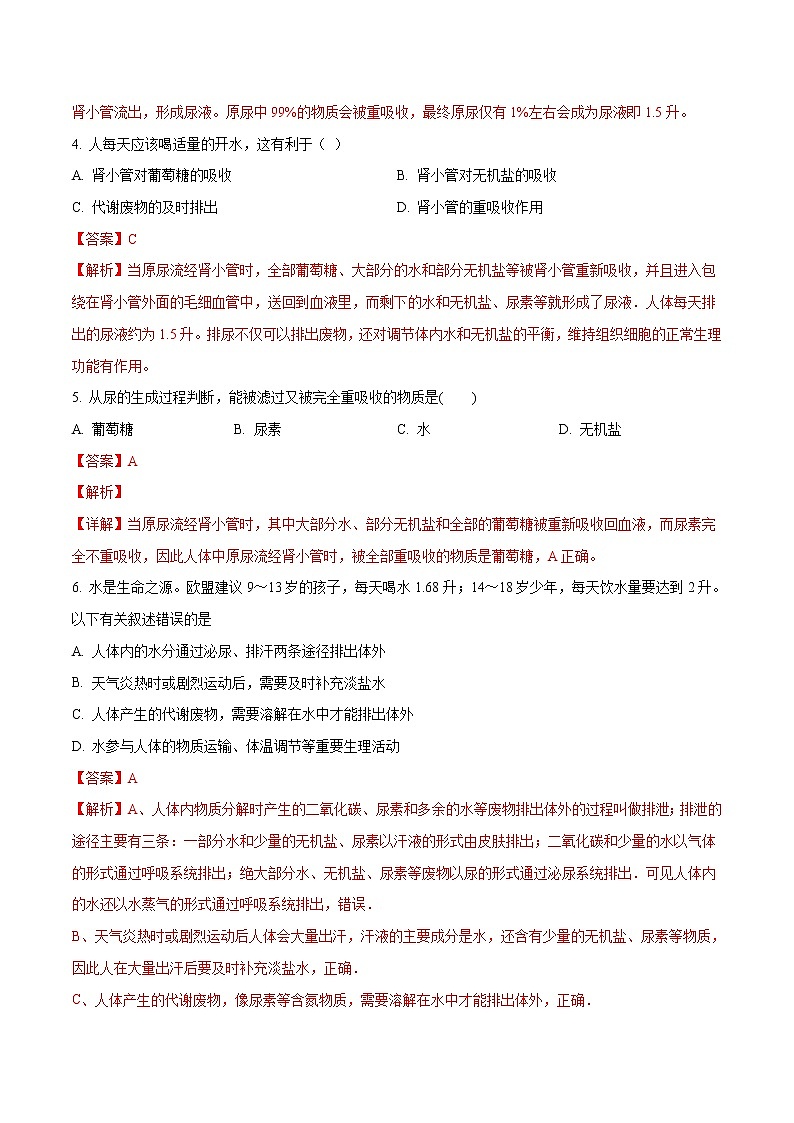 4.5 人体内废物的排出 同步练习1 初中生物人教版七年级下册（2022年）02