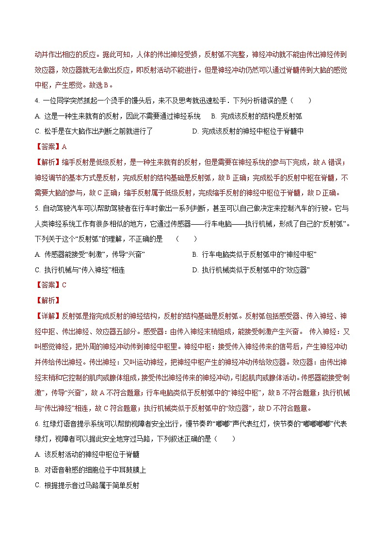 4.6.3 神经调节的基本方式 同步练习2 初中生物人教版七年级下册（2022年）02