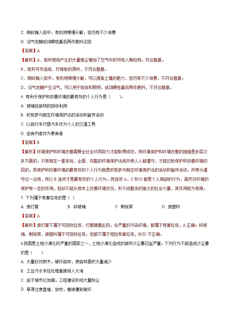 4.7.3 拟定保护生态环境的计划 同步练习1 初中生物人教版七年级下册（2022年）02