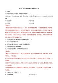 初中生物人教版 (新课标)七年级下册第三节 拟定保护生态环境的计划巩固练习