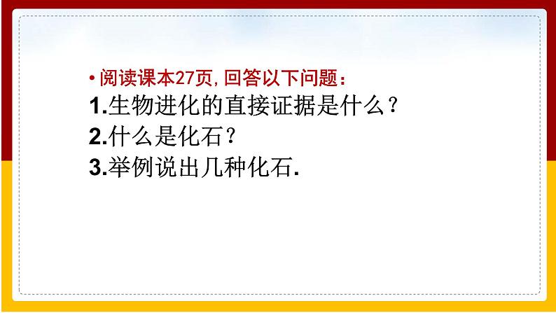 第7单元 生命的延续与进化 第23章 生物的进化 第2节 生物进化的历程课件PPT02