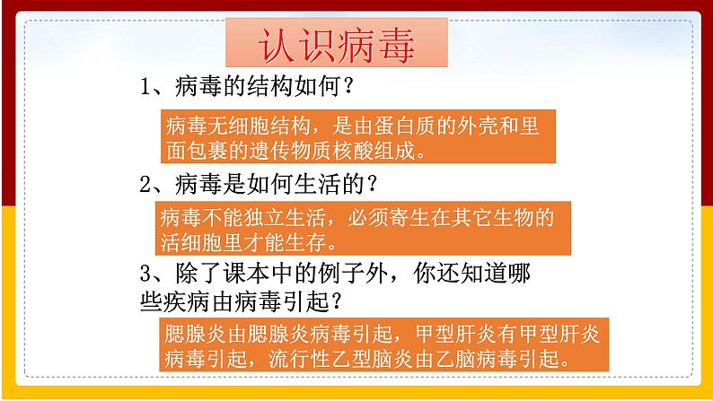 第8单元 健康地生活 第24章 人类对疾病的抵御 第2节 传染病的预防课件PPT第8页