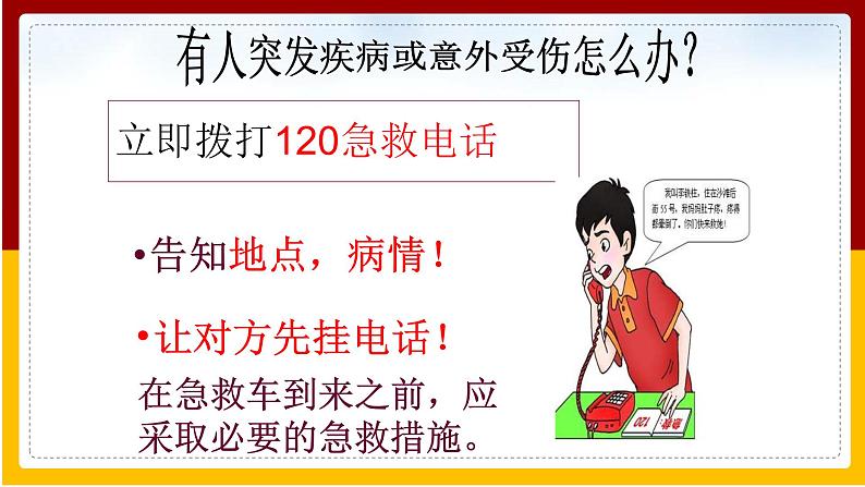 第8单元 健康地生活 第25章 传染病的预防 第2节 关注家庭生活安全课件PPT02