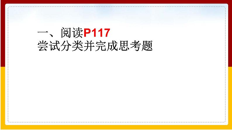 第5单元 环境中生物的多样性 第14章 生物的命名和分类 第1节 生物的命名和分类课件PPT07