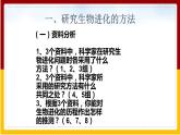 第5单元 生命的演化 第1章 生命的起源和进化 第3节 生物进化的历程课件PPT