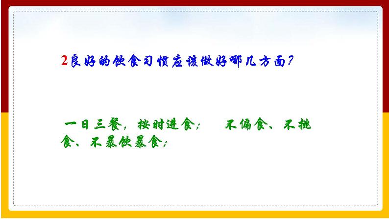 第1章 人的生活需要营养 第3节 合理膳食与食品安全课件PPT第6页