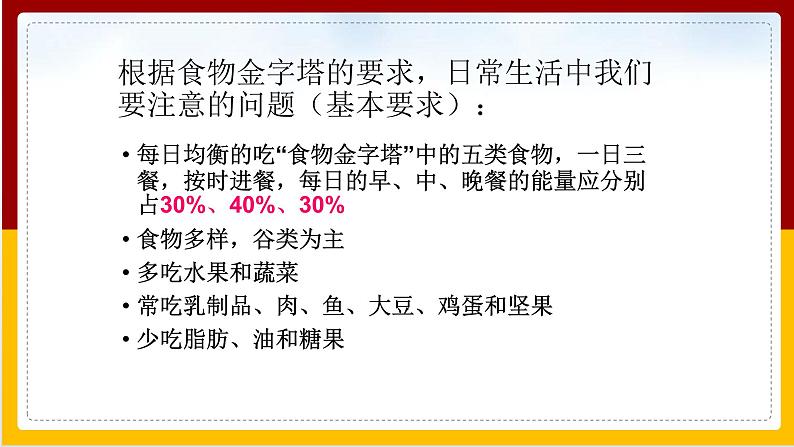 第1章 人的生活需要营养 第3节 合理膳食与食品安全课件PPT第7页