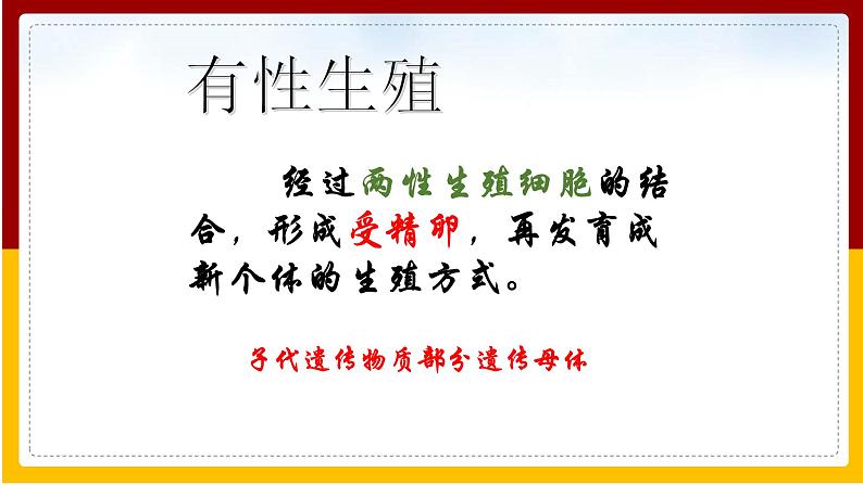 第8单元 生物的生殖、发育与遗传 第21章 生物的生殖与发育 第2节 植物的有性生殖课件PPT03