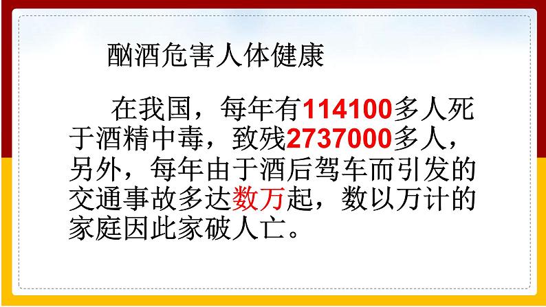 第10单元 健康地生活 第26章 珍爱生命 第1节 远离烟酒课件PPT05