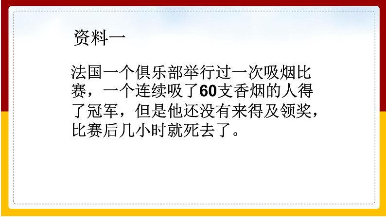 第10单元 健康地生活 第26章 珍爱生命 第1节 远离烟酒课件PPT06