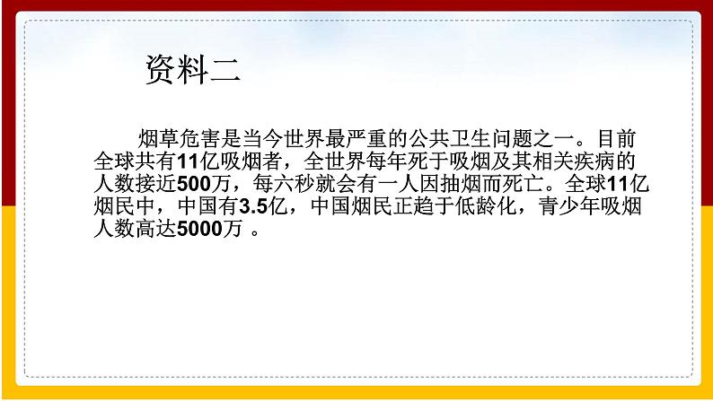 第10单元 健康地生活 第26章 珍爱生命 第1节 远离烟酒课件PPT07