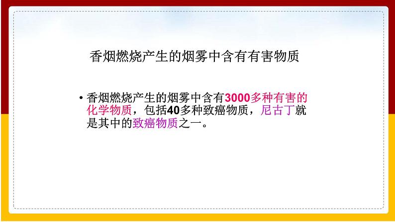 第10单元 健康地生活 第26章 珍爱生命 第1节 远离烟酒课件PPT08