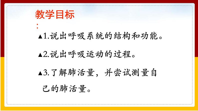 第10章 人体的物质运输和能量供给第3节 人体和外界环境的气体交换课件PPT02