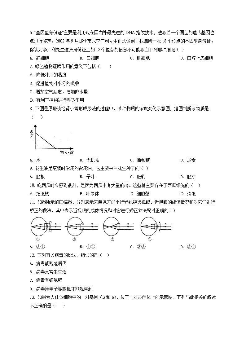 精品解析：2021年广西贺州市中考二模生物试题（解析版+原卷版）02