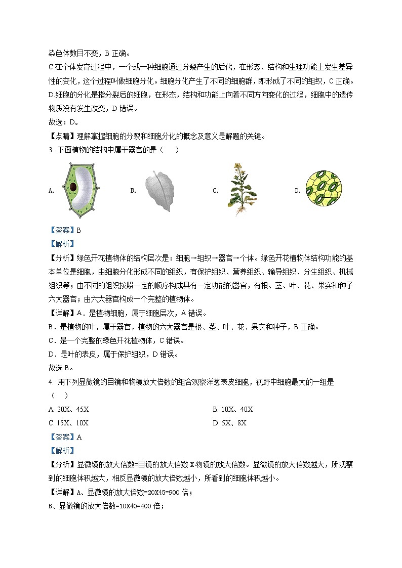精品解析：2021年广西贺州市中考二模生物试题（解析版+原卷版）02