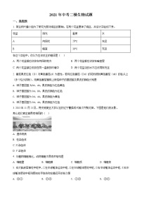 精品解析：2021年广西贺州市中考二模生物试题（解析版+原卷版）