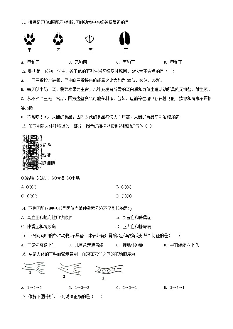 精品解析：2021年广西贺州市中考二模生物试题（解析版+原卷版）03