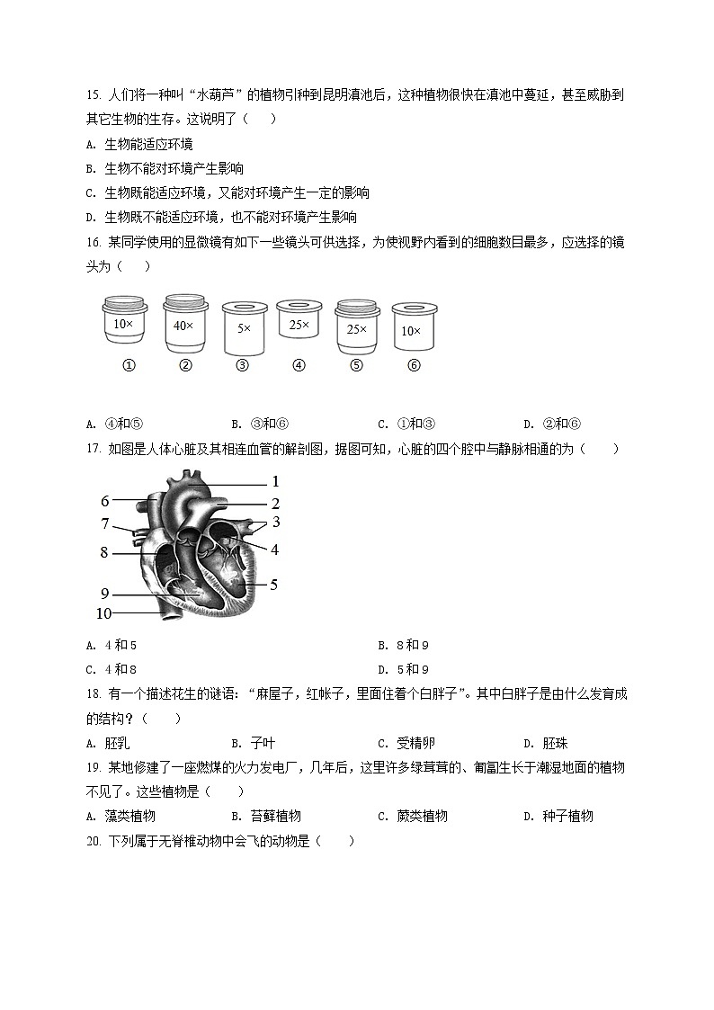 精品解析：2021年广西贺州市中考二模生物试题（解析版+原卷版）03