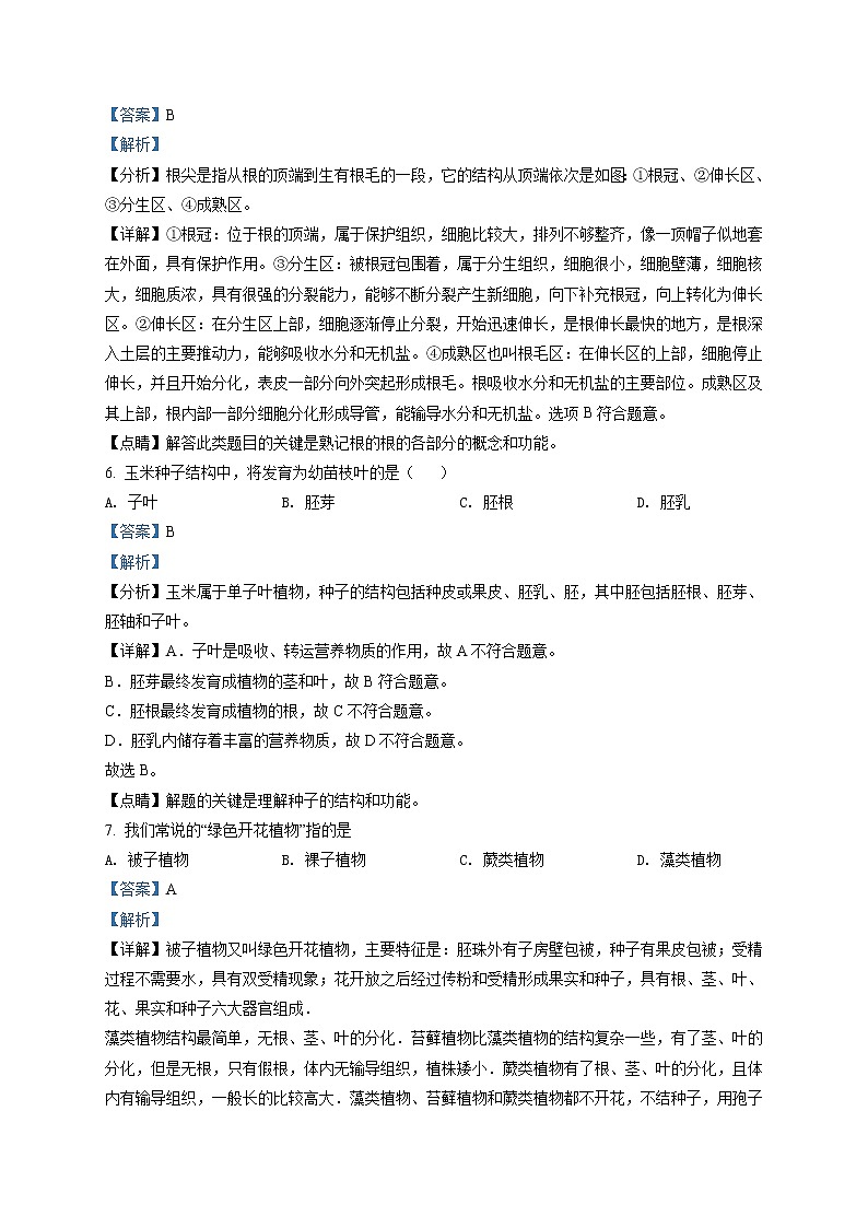 精品解析：2021年广西贺州市中考二模生物试题（解析版+原卷版）03