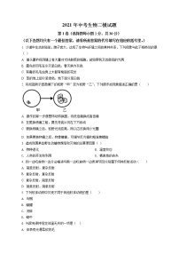 精品解析：2021年广西贺州市中考二模生物试题（解析版+原卷版）