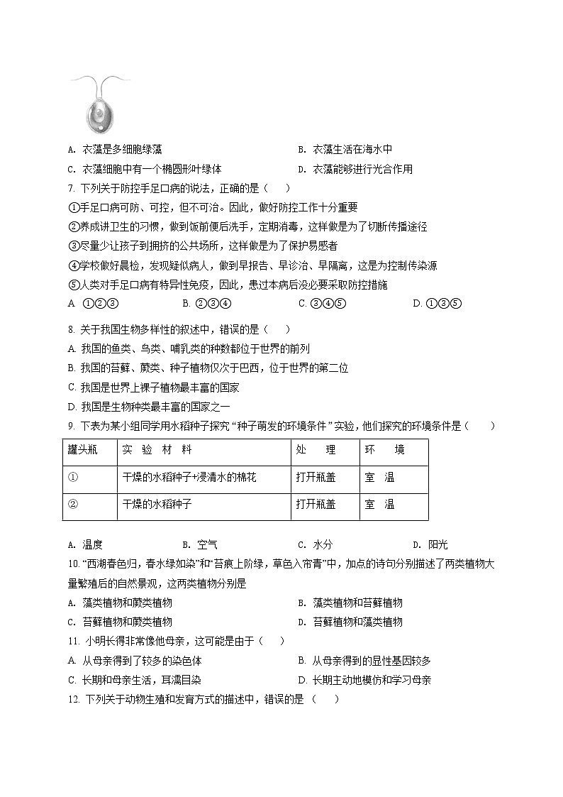 精品解析：2021年广西贺州市中考二模生物试题（解析版+原卷版）02