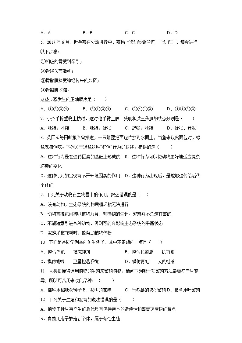 山东省东营市2021-2022学年八年级上学期期末生物试题（word版 含答案）第2页