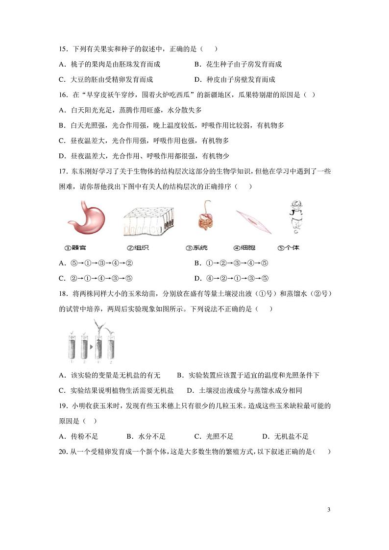 七年级上册生物期末考试试卷及答案第3页