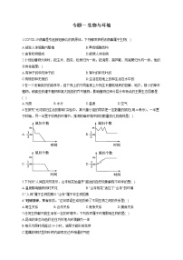 专题一 生物与环境-2022届中考生物一轮复习专项通关训练