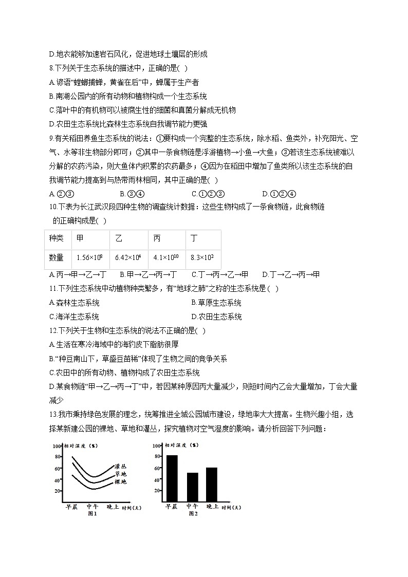 专题一 生物与环境-2022届中考生物一轮复习专项通关训练02