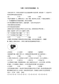 专题三 绿色开花植物的一生-2022届中考生物一轮复习专项通关训练